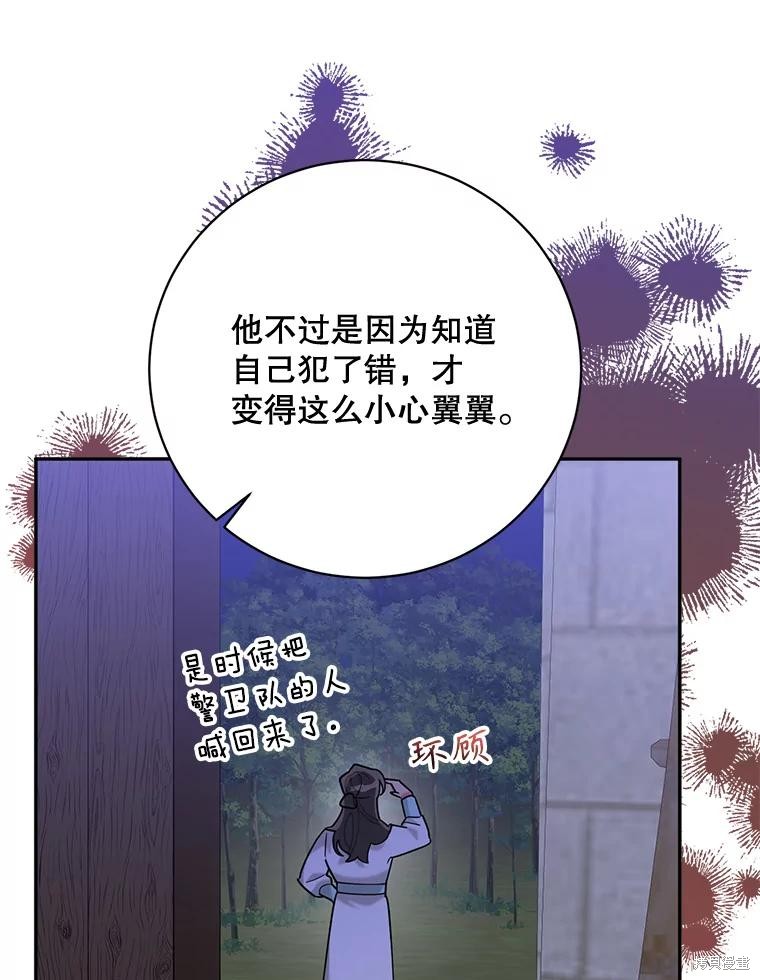 《我是武林中最大反派的宝贝女儿》第106话第20页