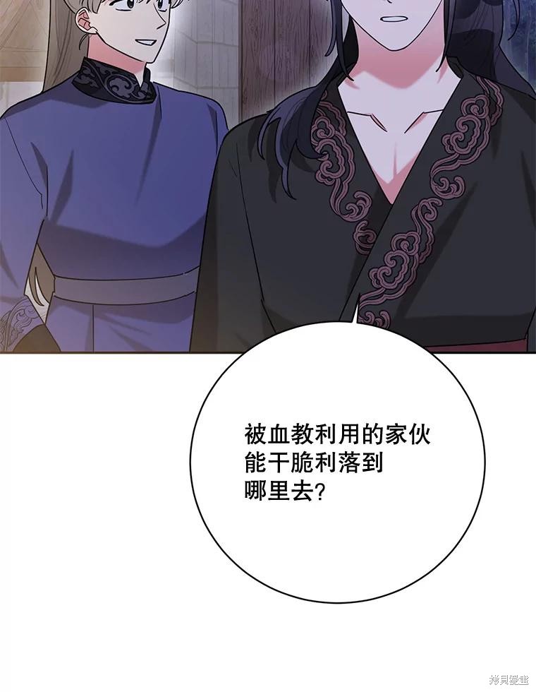 《我是武林中最大反派的宝贝女儿》第106话第19页