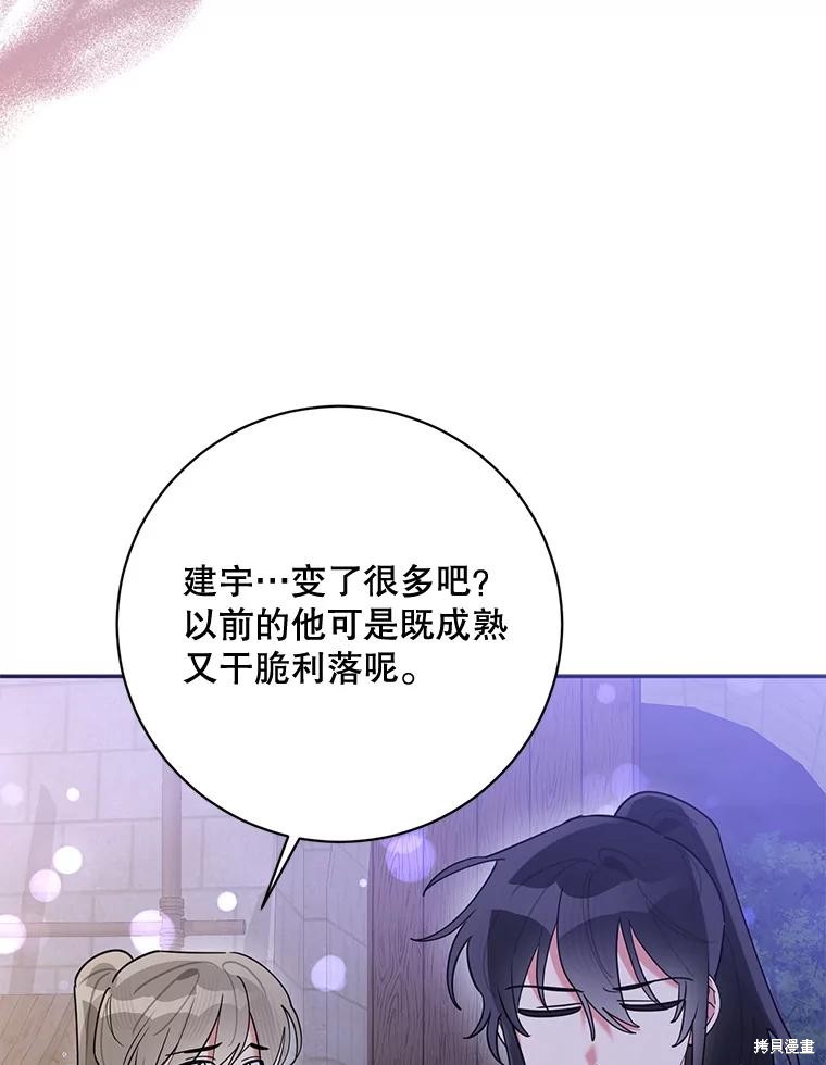 《我是武林中最大反派的宝贝女儿》第106话第18页