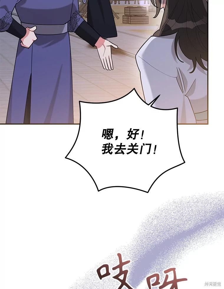 《我是武林中最大反派的宝贝女儿》第106话第16页