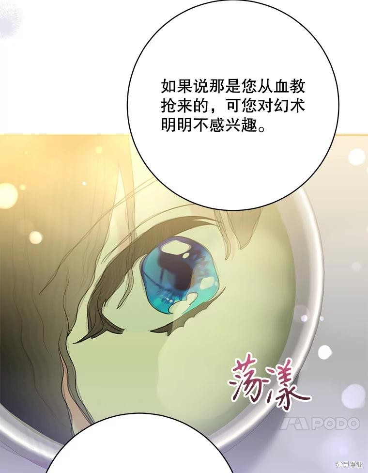 《我是武林中最大反派的宝贝女儿》第107话第84页