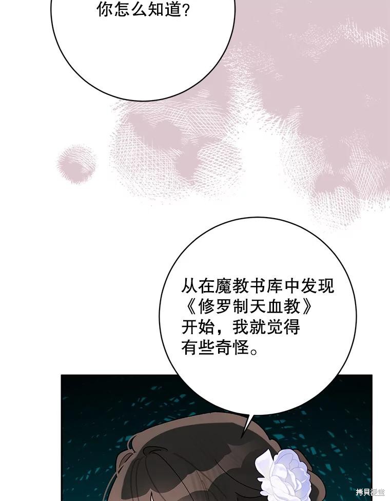 《我是武林中最大反派的宝贝女儿》第107话第82页