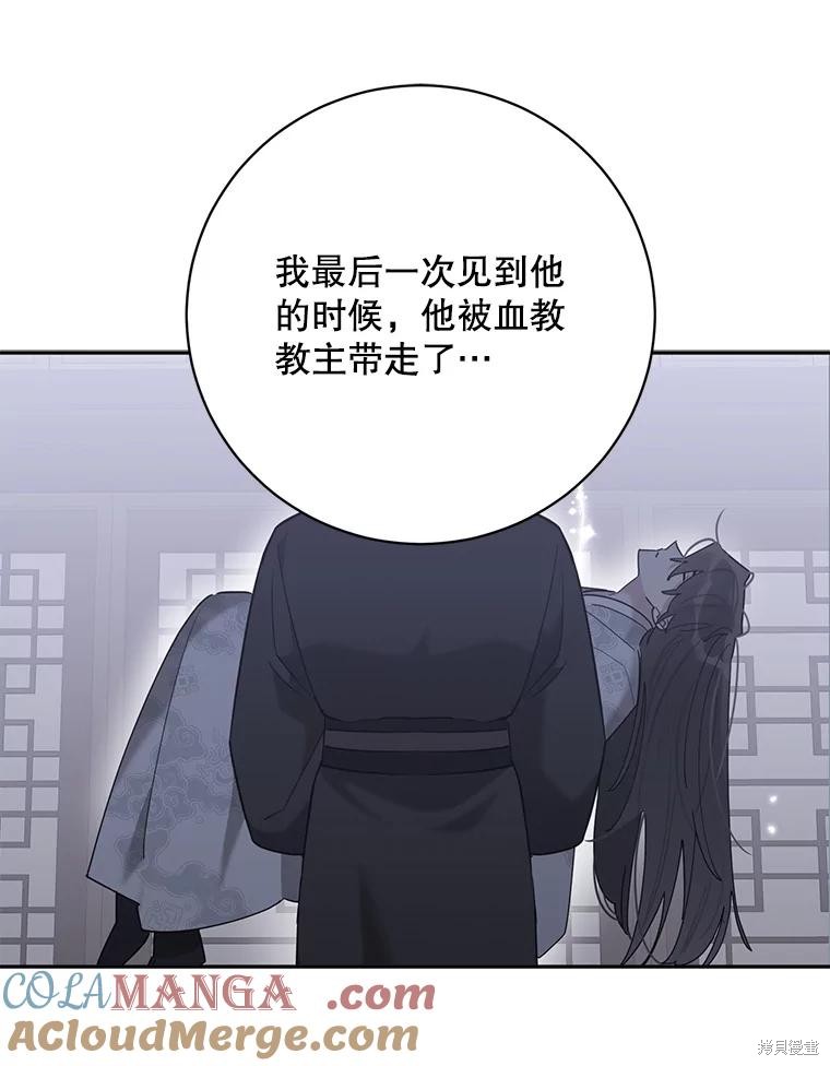 《我是武林中最大反派的宝贝女儿》第107话第77页