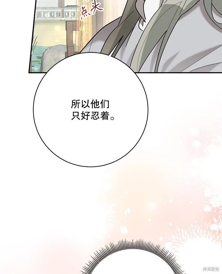 《我是武林中最大反派的宝贝女儿》第107话第72页