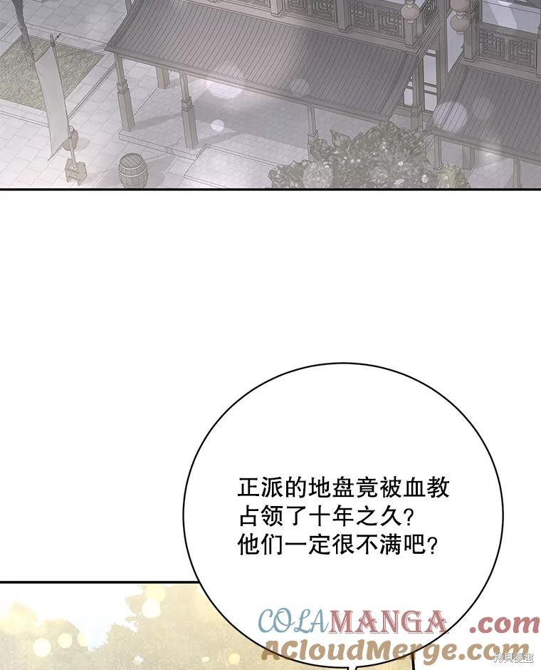 《我是武林中最大反派的宝贝女儿》第107话第69页