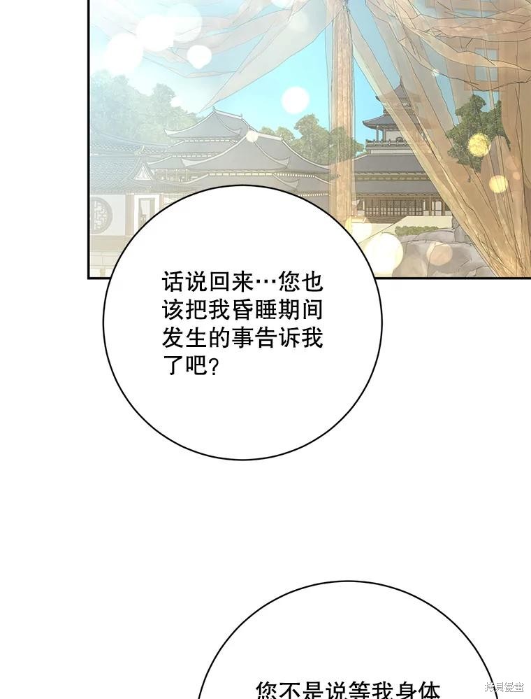 《我是武林中最大反派的宝贝女儿》第107话第63页