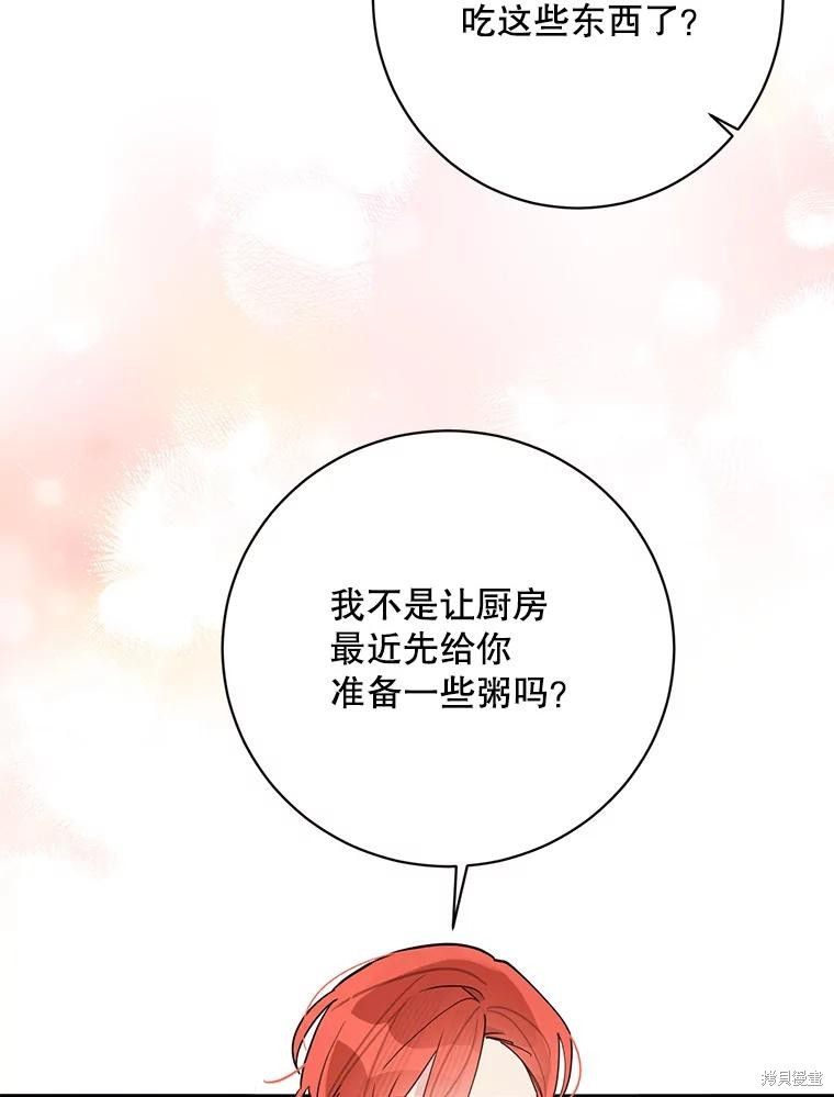 《我是武林中最大反派的宝贝女儿》第107话第56页