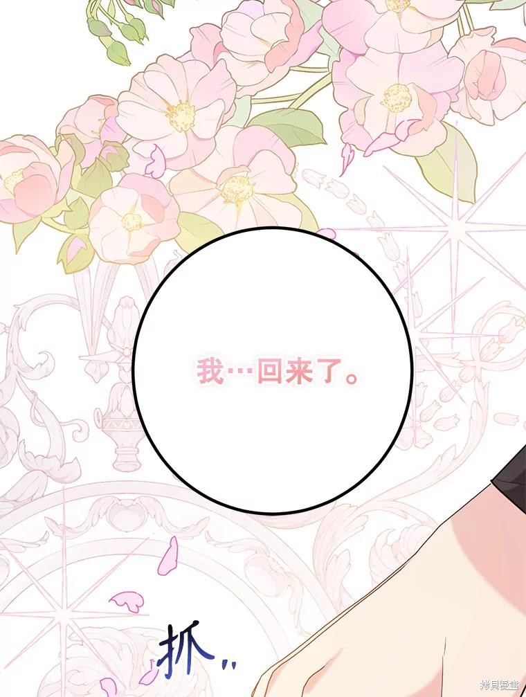 《我是武林中最大反派的宝贝女儿》第107话第42页