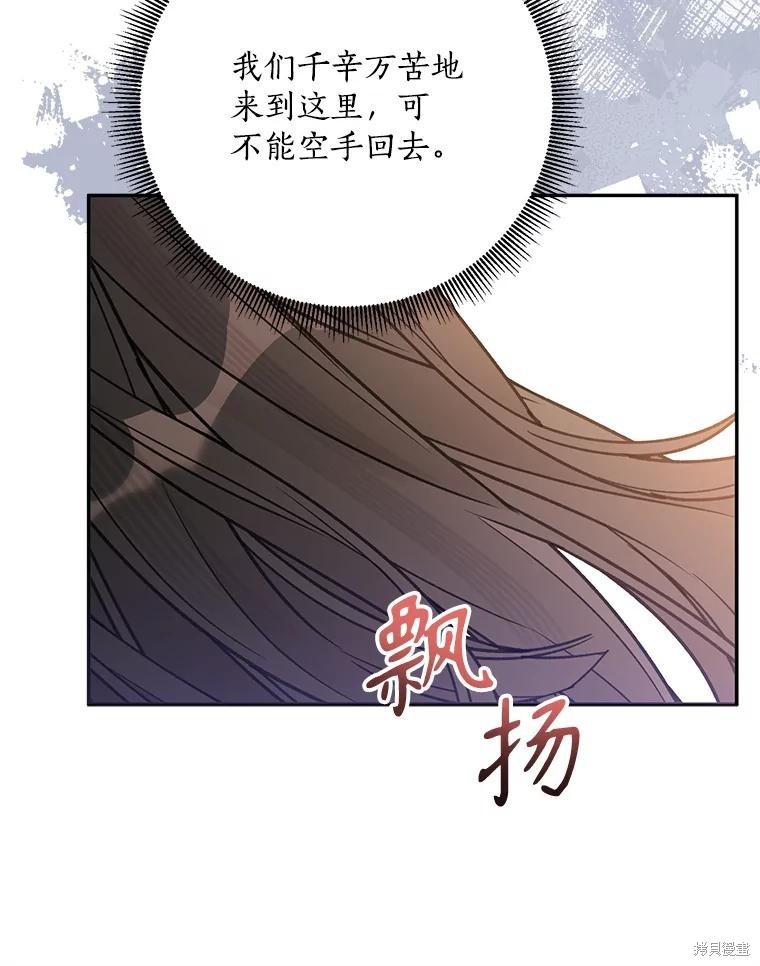 《我是武林中最大反派的宝贝女儿》第108话第87页