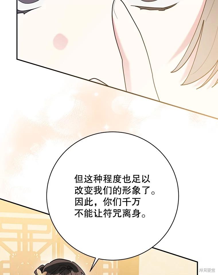 《我是武林中最大反派的宝贝女儿》第108话第78页