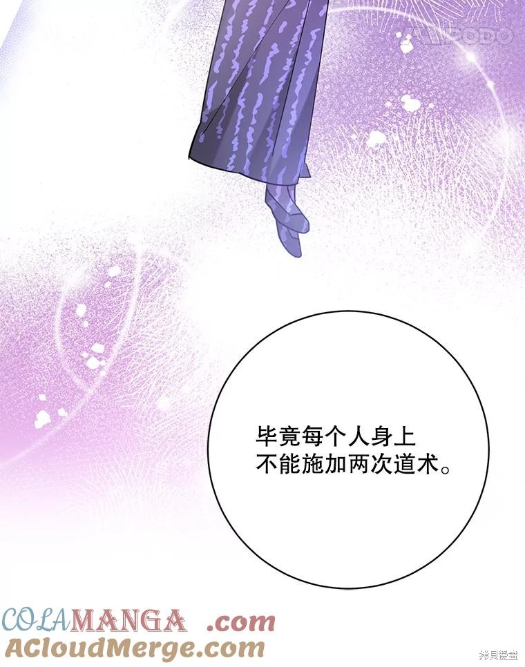 《我是武林中最大反派的宝贝女儿》第108话第76页