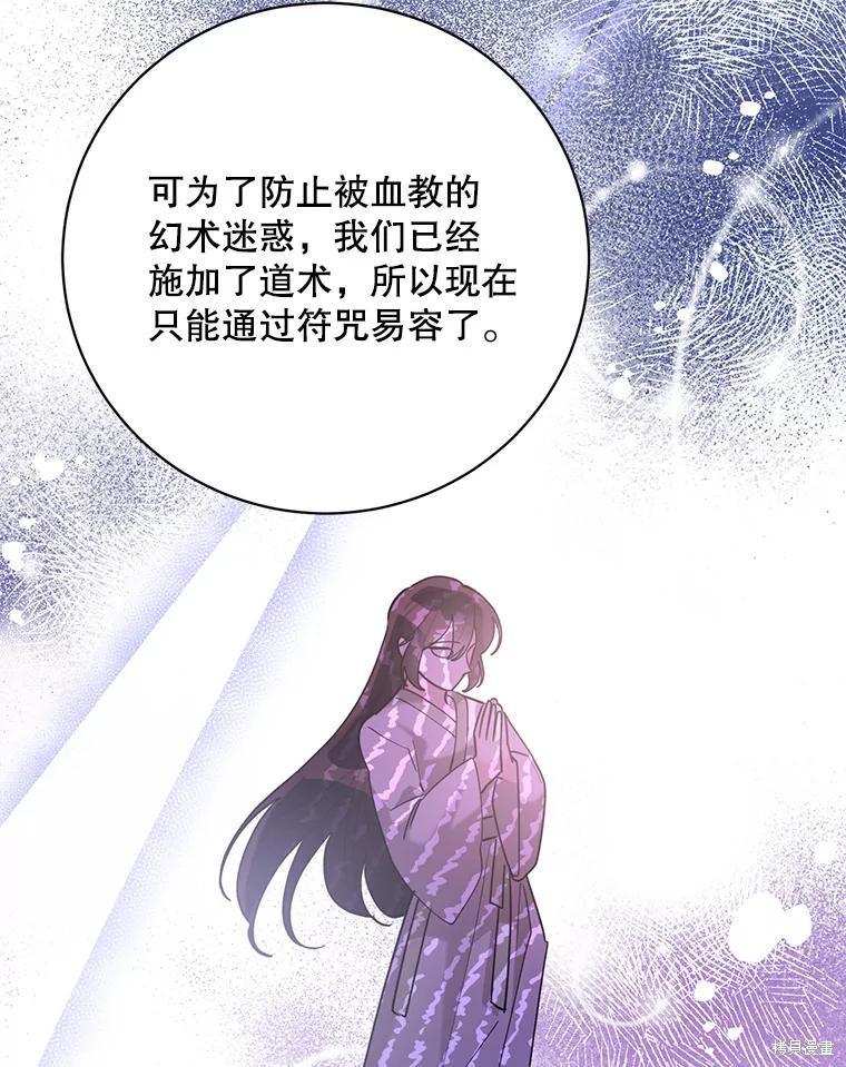 《我是武林中最大反派的宝贝女儿》第108话第75页