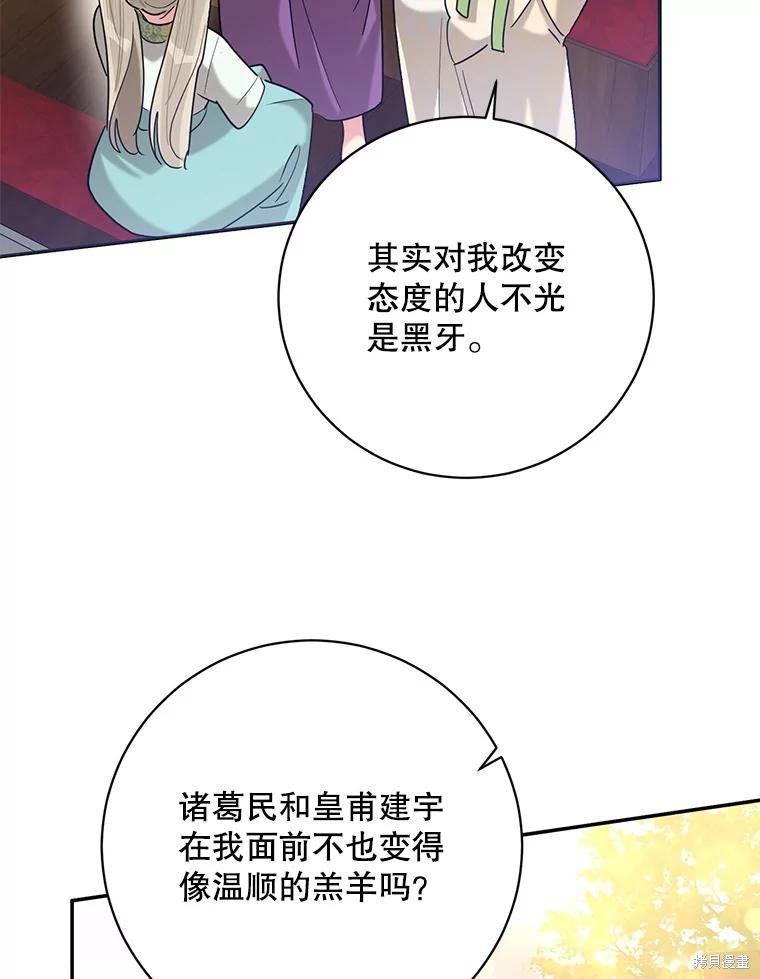 《我是武林中最大反派的宝贝女儿》第108话第63页