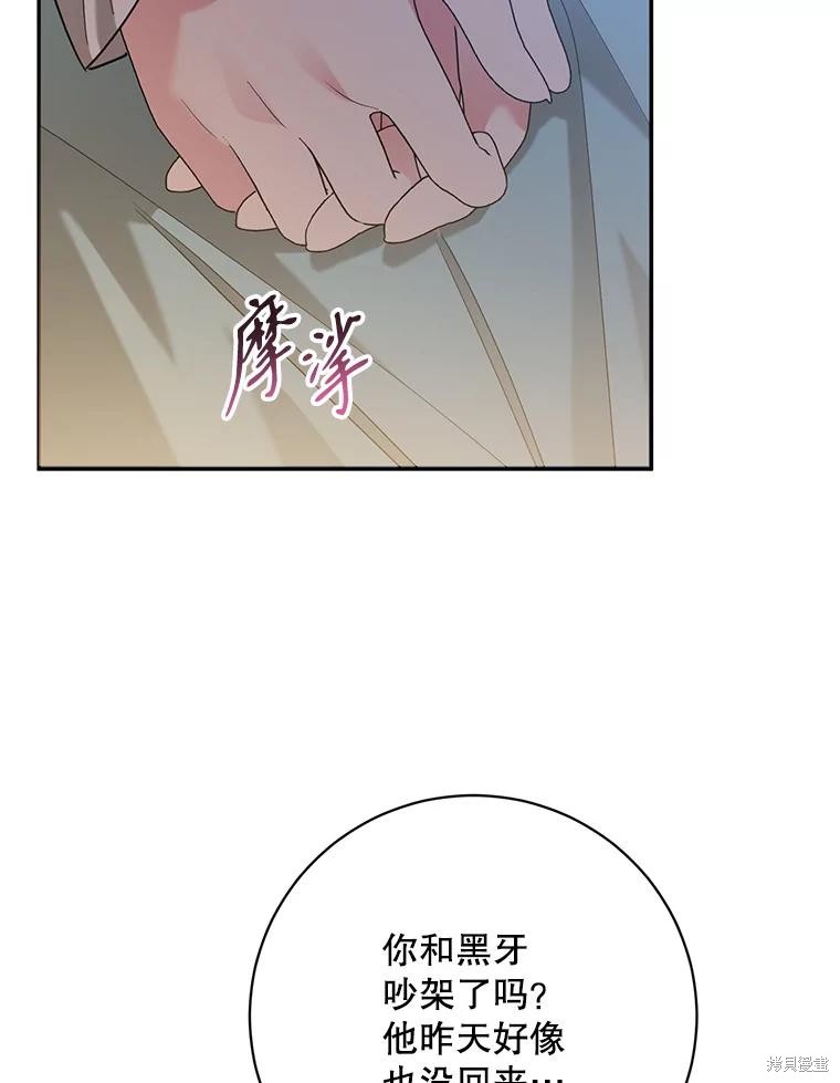 《我是武林中最大反派的宝贝女儿》第108话第57页