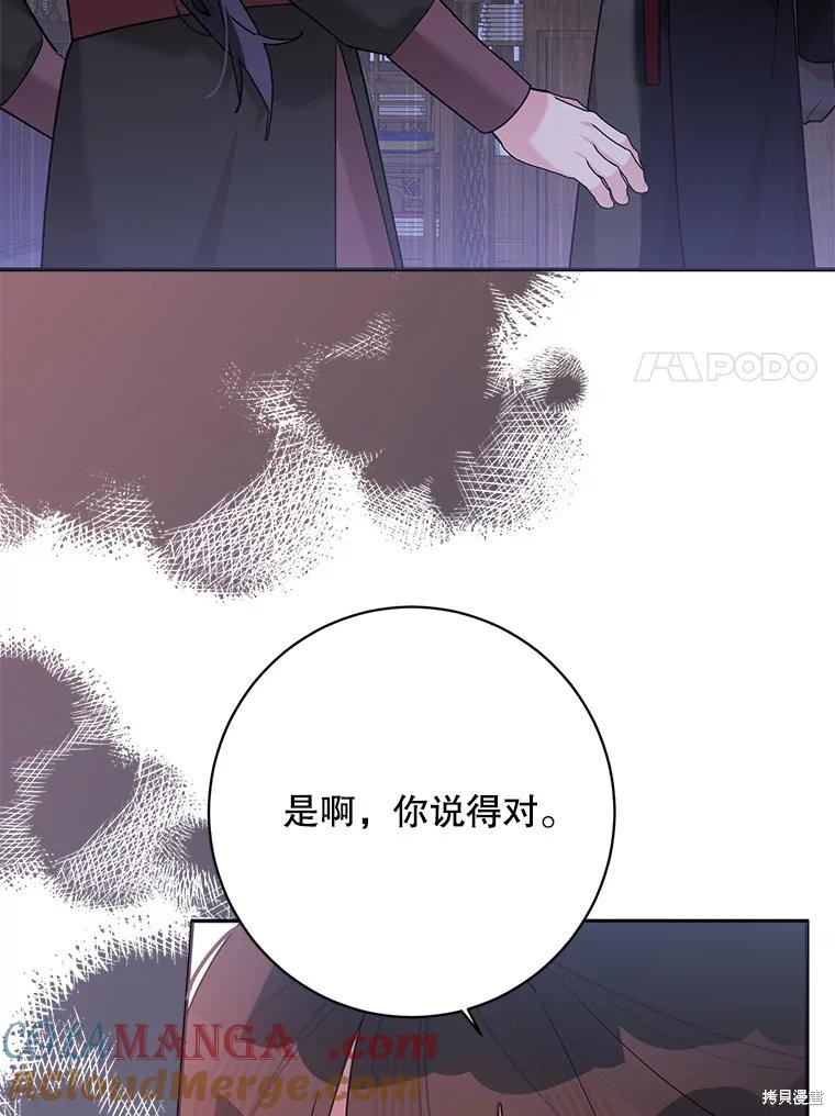 《我是武林中最大反派的宝贝女儿》第108话第46页