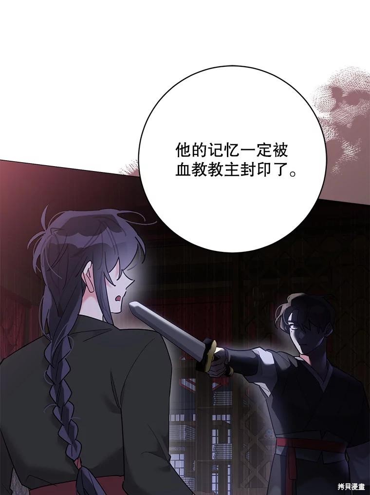 《我是武林中最大反派的宝贝女儿》第108话第45页