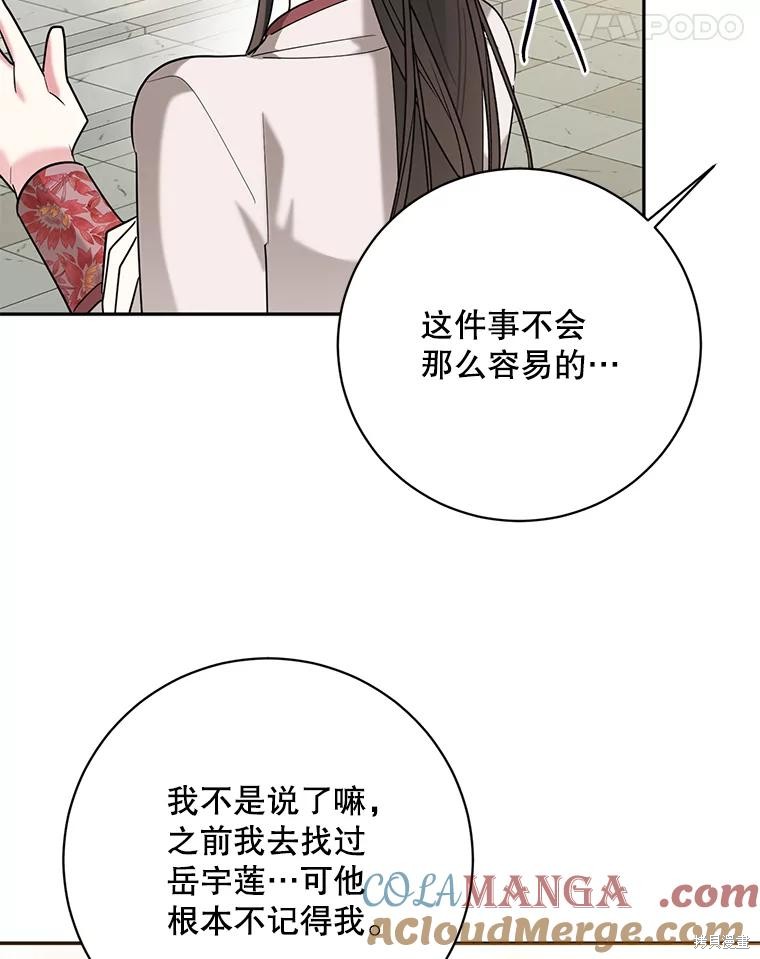 《我是武林中最大反派的宝贝女儿》第108话第43页