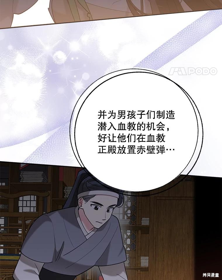 《我是武林中最大反派的宝贝女儿》第108话第36页