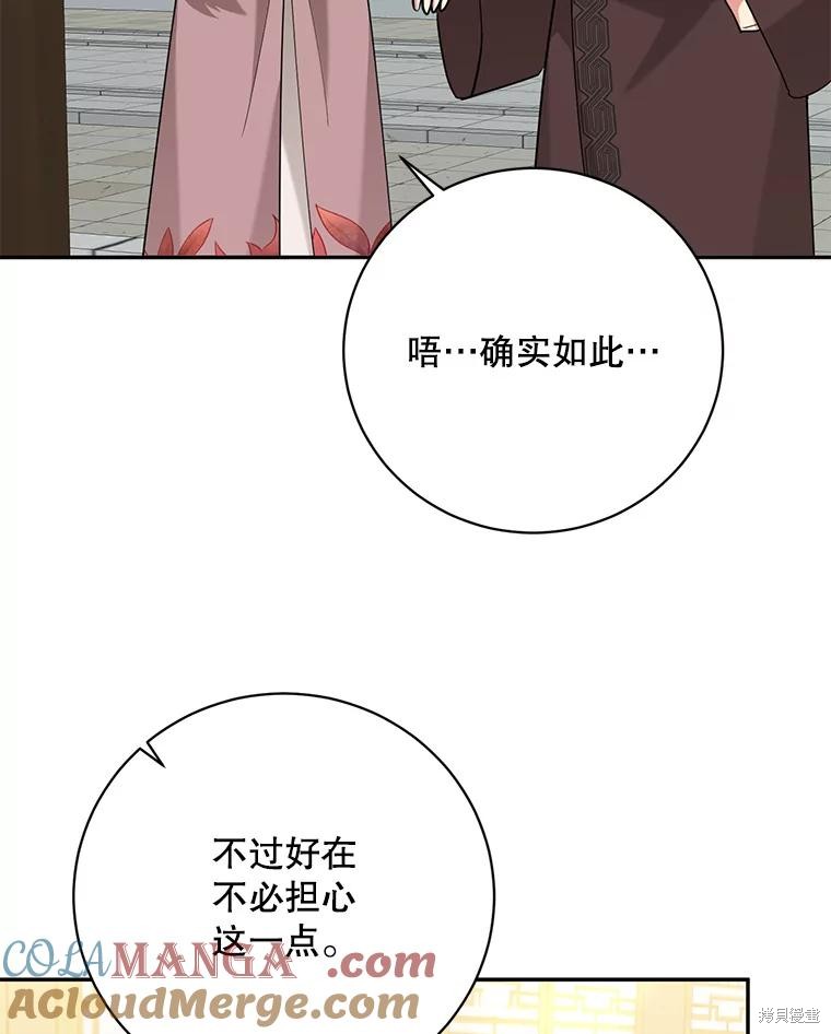 《我是武林中最大反派的宝贝女儿》第108话第28页