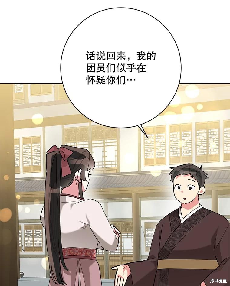 《我是武林中最大反派的宝贝女儿》第108话第27页