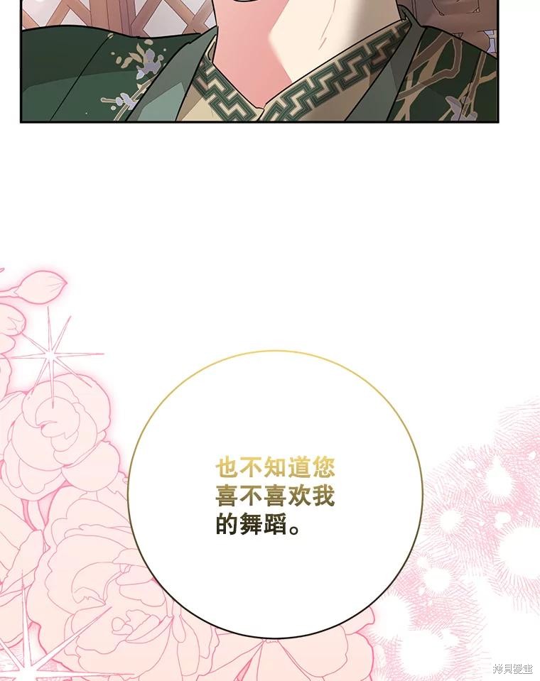 《我是武林中最大反派的宝贝女儿》第111话第86页