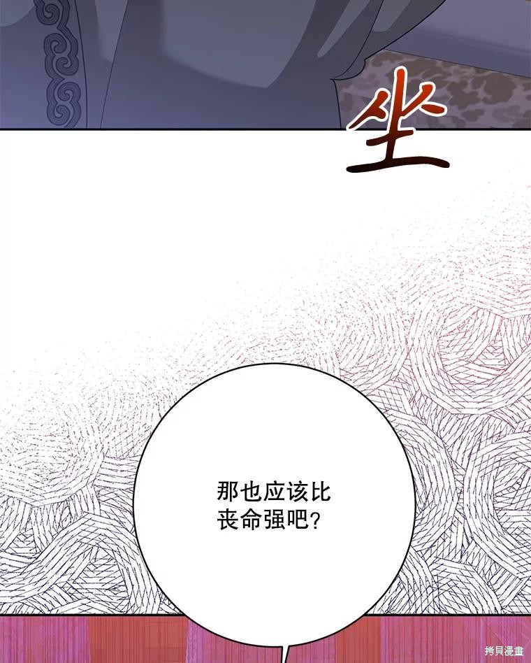 《我是武林中最大反派的宝贝女儿》第113话第22页