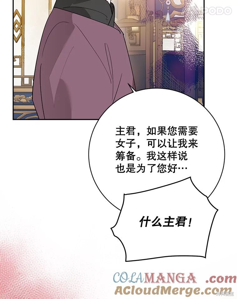 《我是武林中最大反派的宝贝女儿》第114话第76页