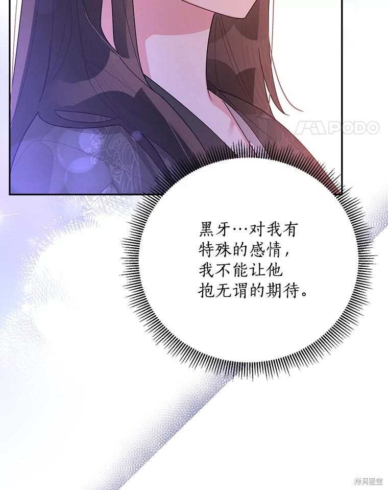 《我是武林中最大反派的宝贝女儿》第114话第56页