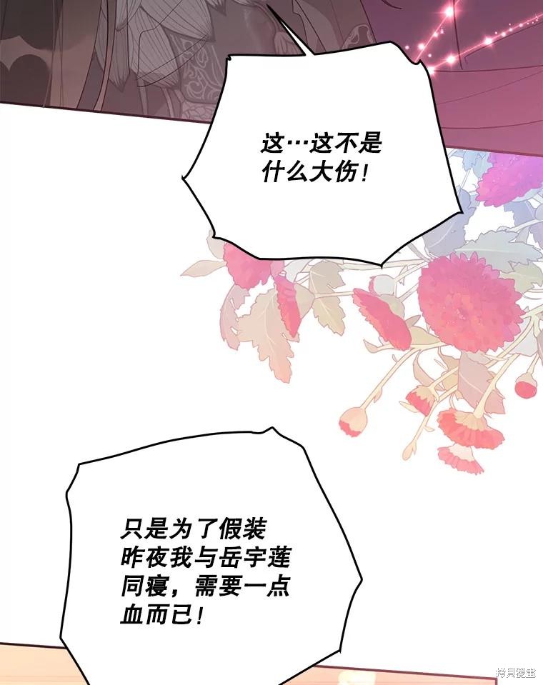 《我是武林中最大反派的宝贝女儿》第114话第45页