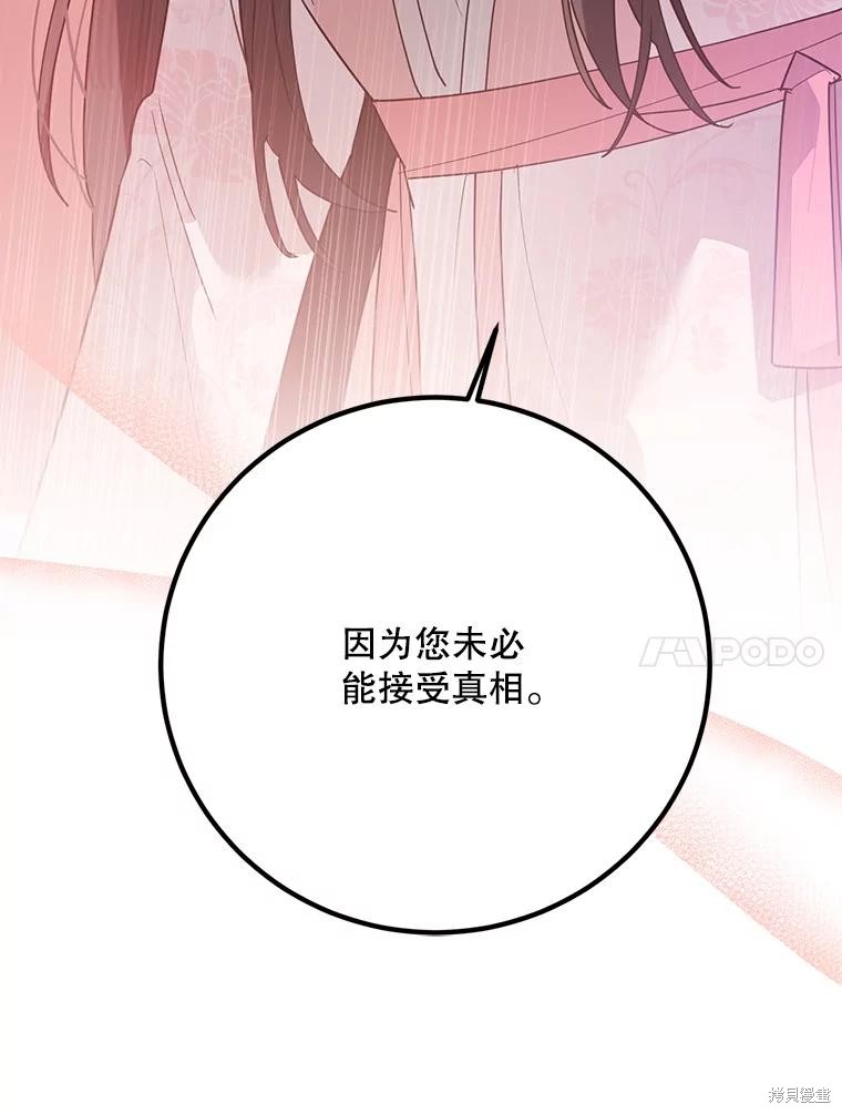 《我是武林中最大反派的宝贝女儿》第115话第76页