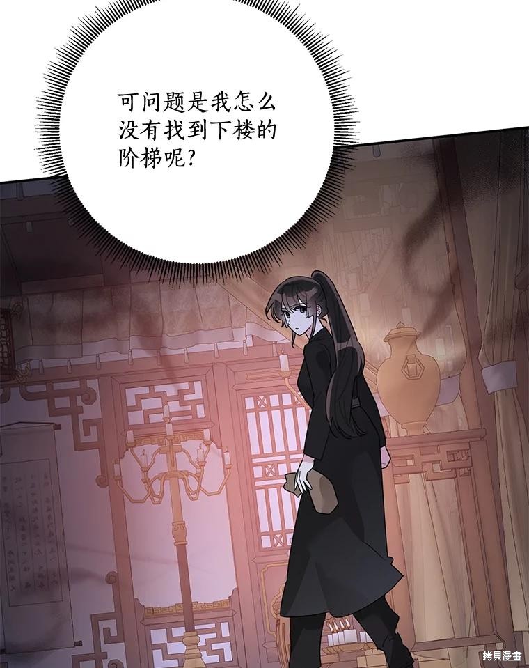 《我是武林中最大反派的宝贝女儿》第116话第27页