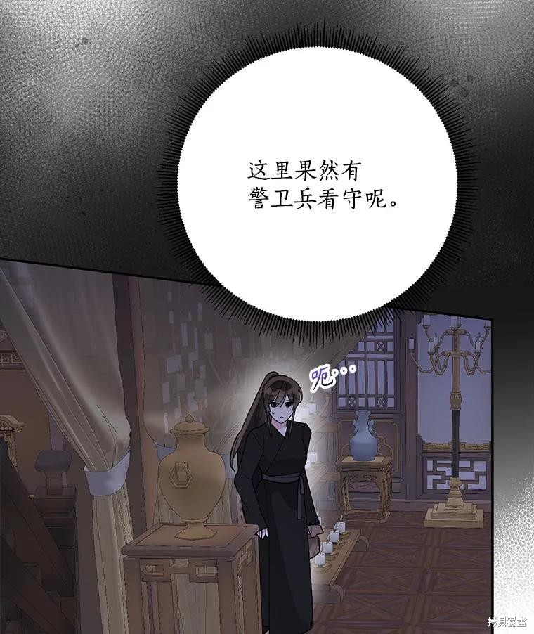 《我是武林中最大反派的宝贝女儿》第116话第22页