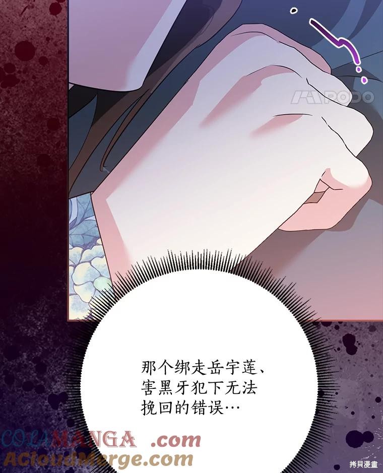 《我是武林中最大反派的宝贝女儿》第117话第34页