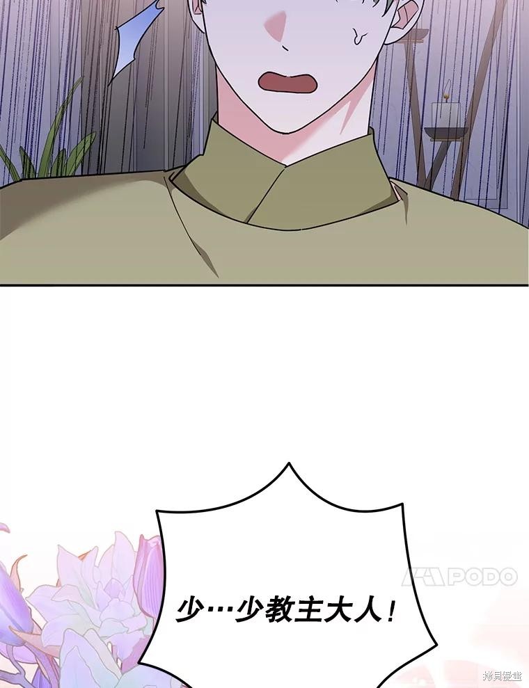 《我是武林中最大反派的宝贝女儿》第119话第87页