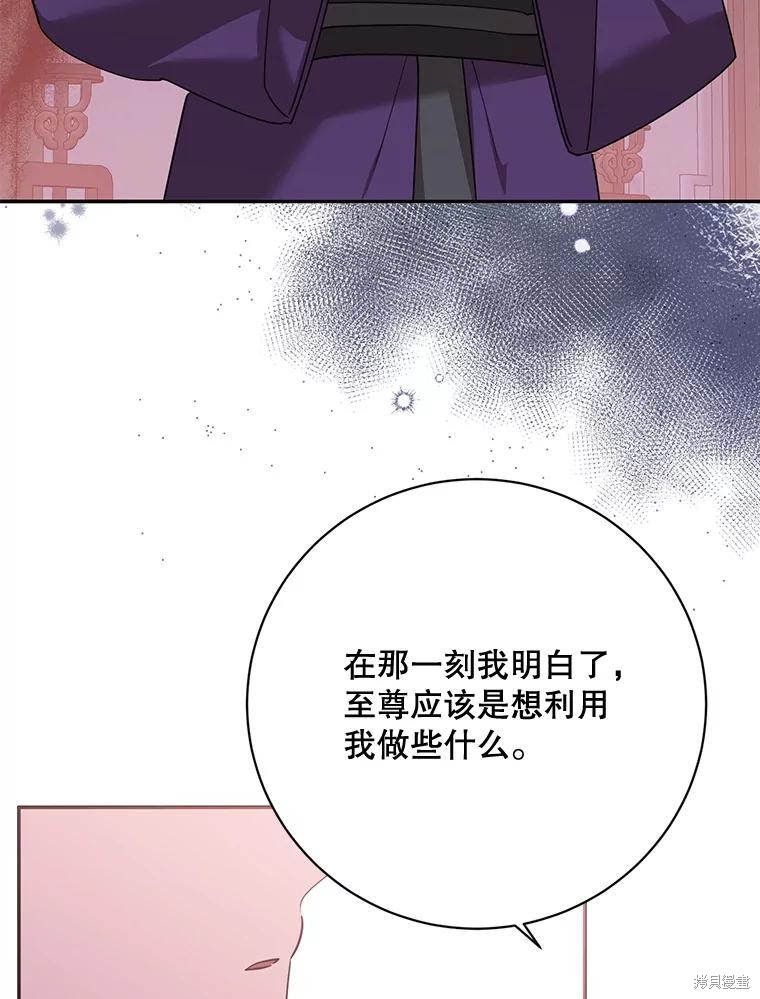 《我是武林中最大反派的宝贝女儿》第119话第76页