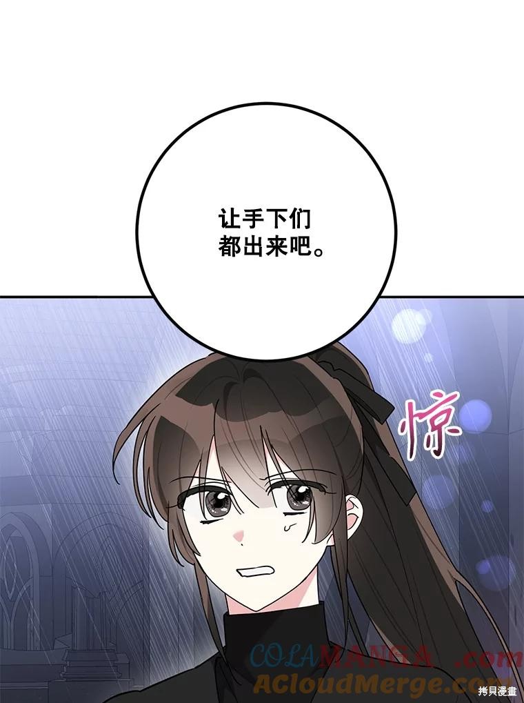 《我是武林中最大反派的宝贝女儿》第119话第57页