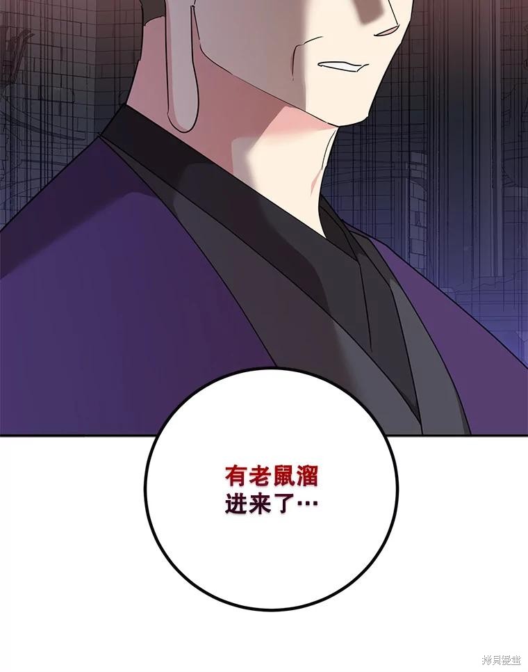 《我是武林中最大反派的宝贝女儿》第119话第56页