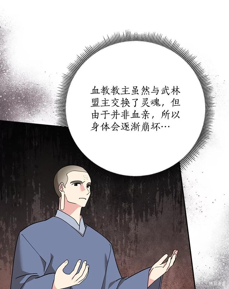 《我是武林中最大反派的宝贝女儿》第119话第46页