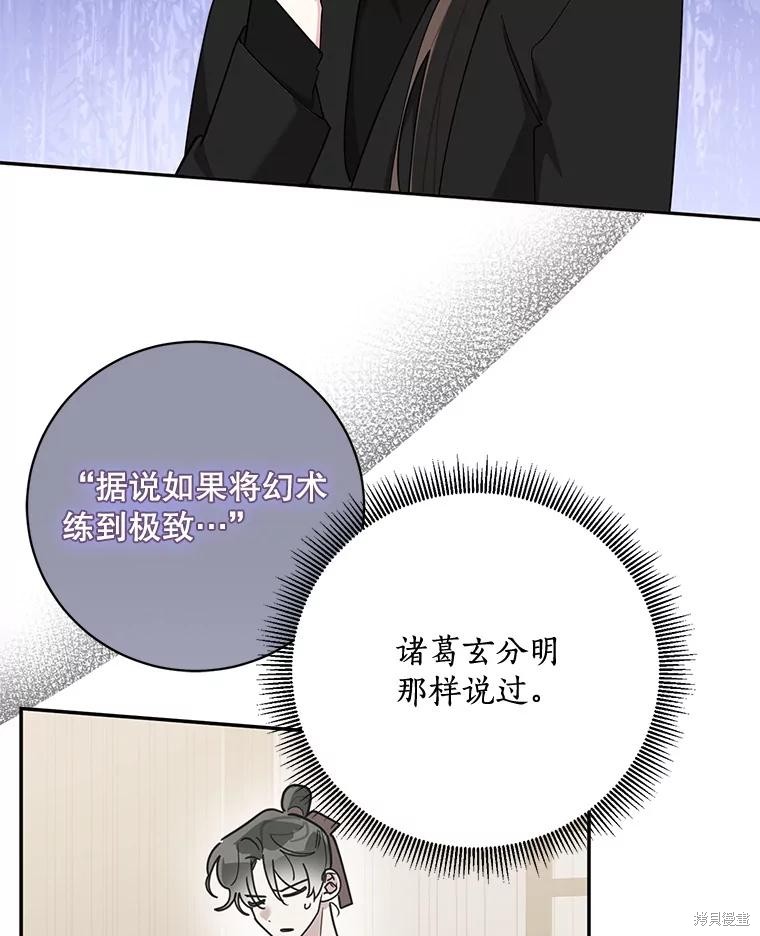 《我是武林中最大反派的宝贝女儿》第119话第36页