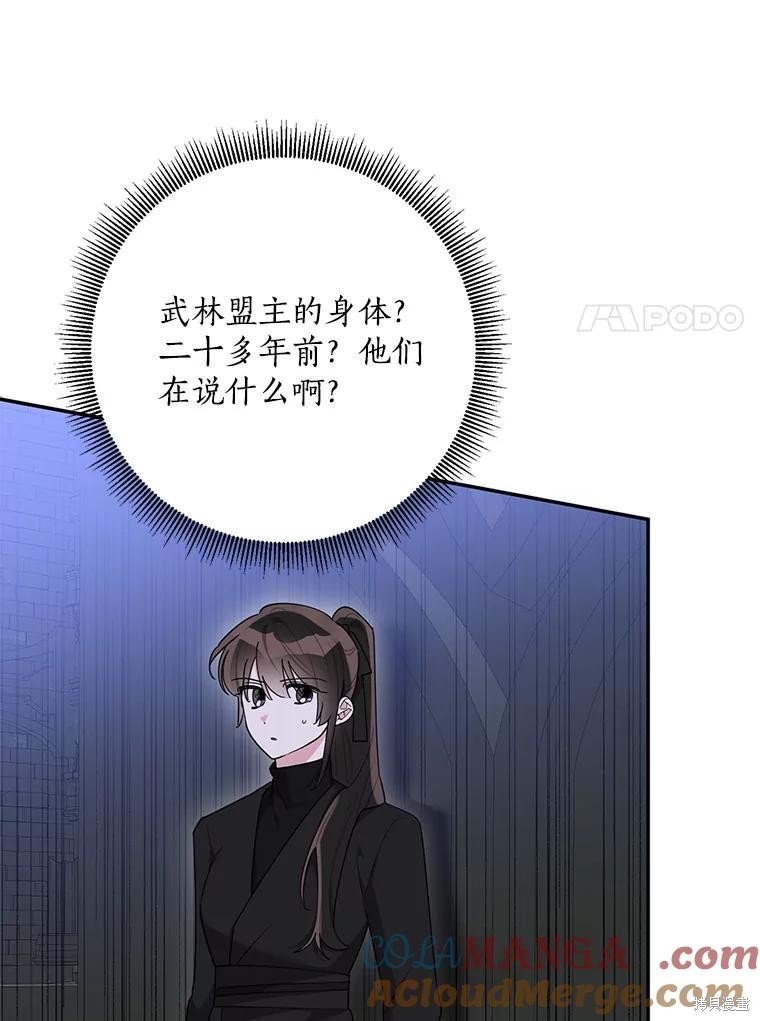 《我是武林中最大反派的宝贝女儿》第119话第25页