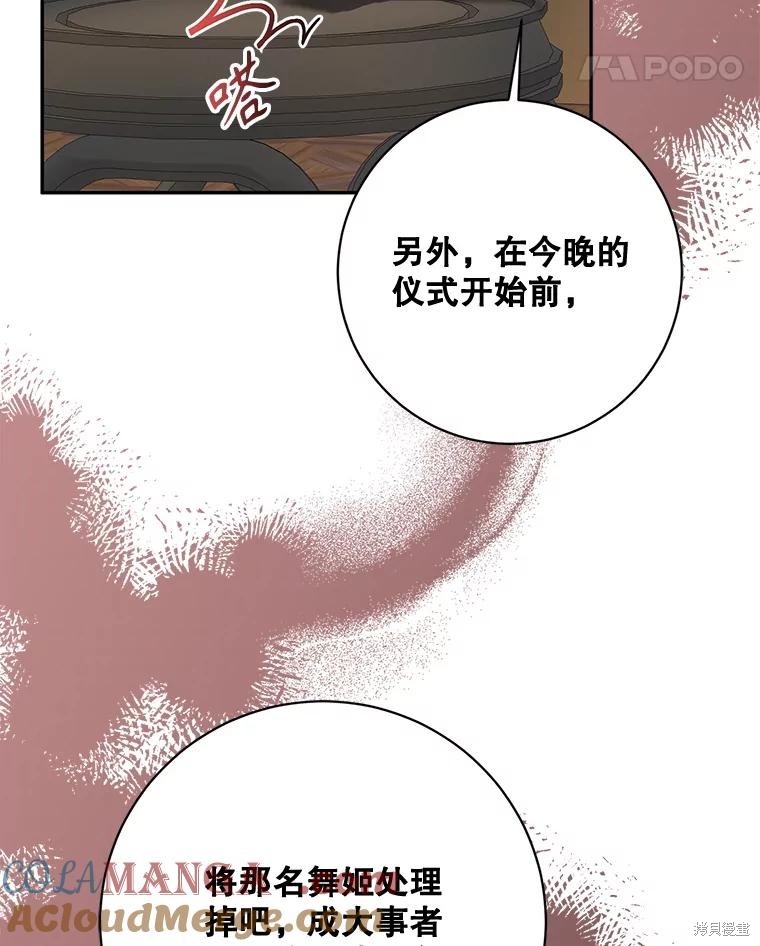 《我是武林中最大反派的宝贝女儿》第120话季完第28页