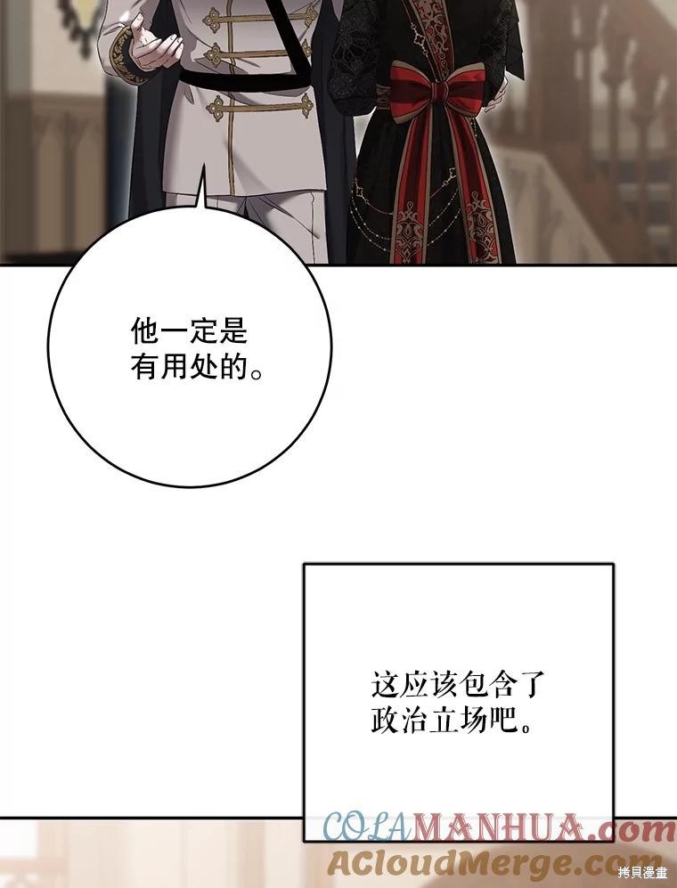 《好像掉进女尊游戏了》第88话第85页