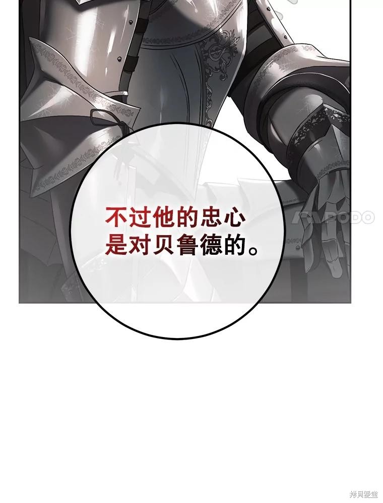 《好像掉进女尊游戏了》第88话第77页