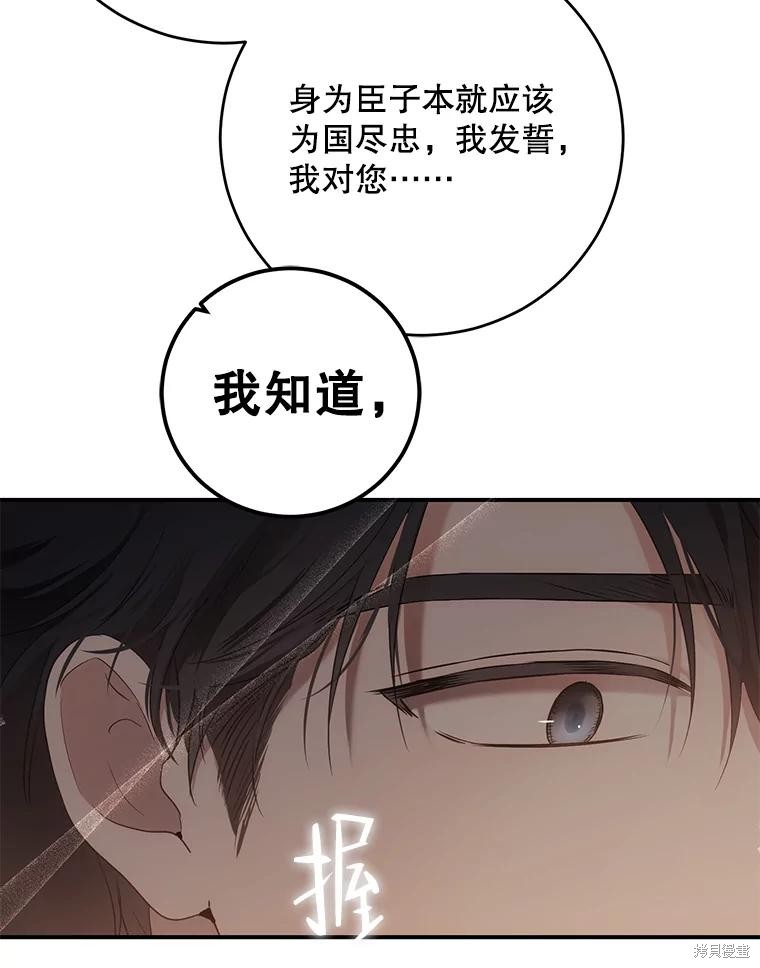 《好像掉进女尊游戏了》第88话第66页