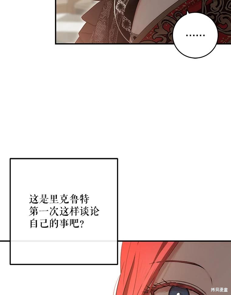 《好像掉进女尊游戏了》第88话第63页