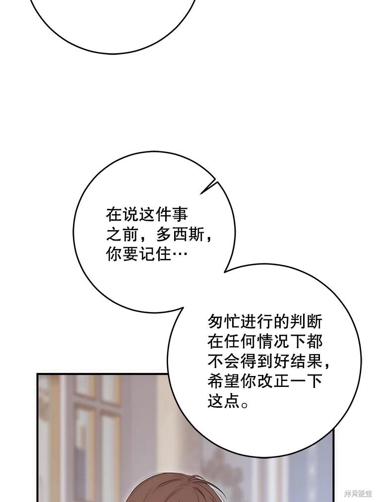 《好像掉进女尊游戏了》第89话第87页