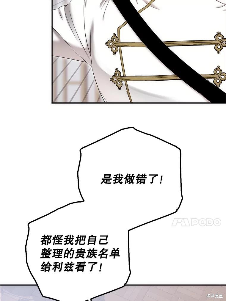 《好像掉进女尊游戏了》第89话第83页