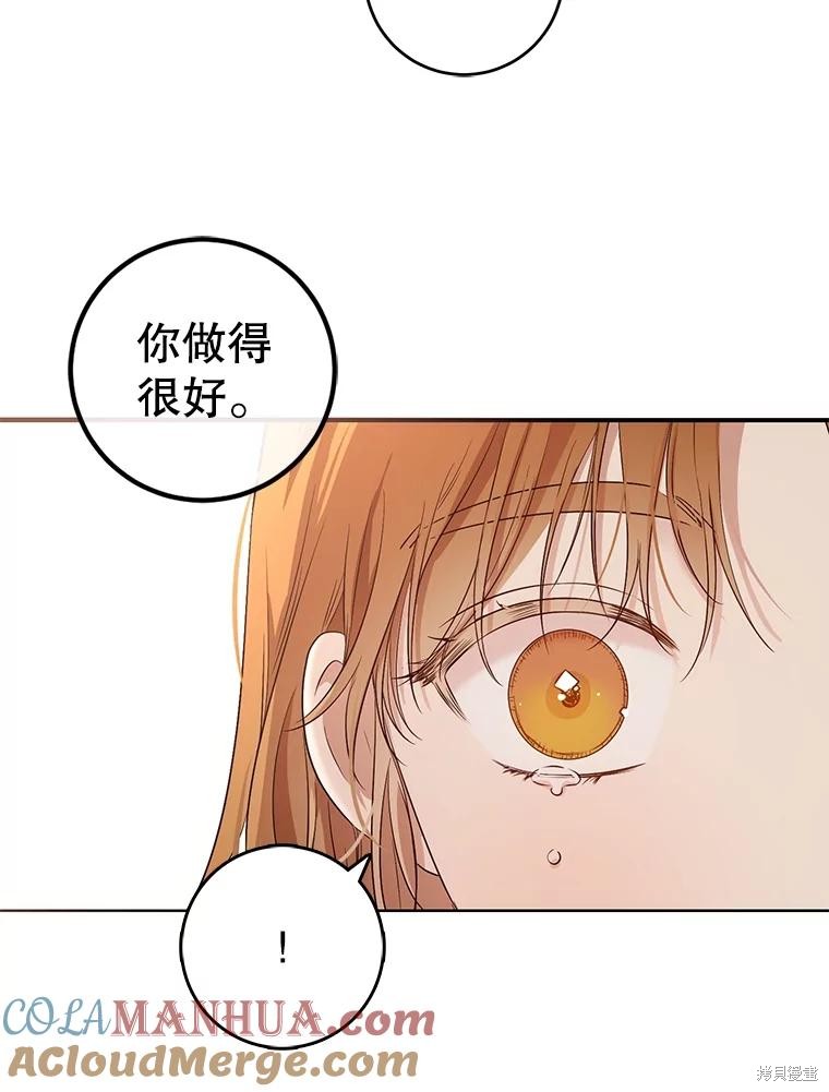 《好像掉进女尊游戏了》第89话第73页