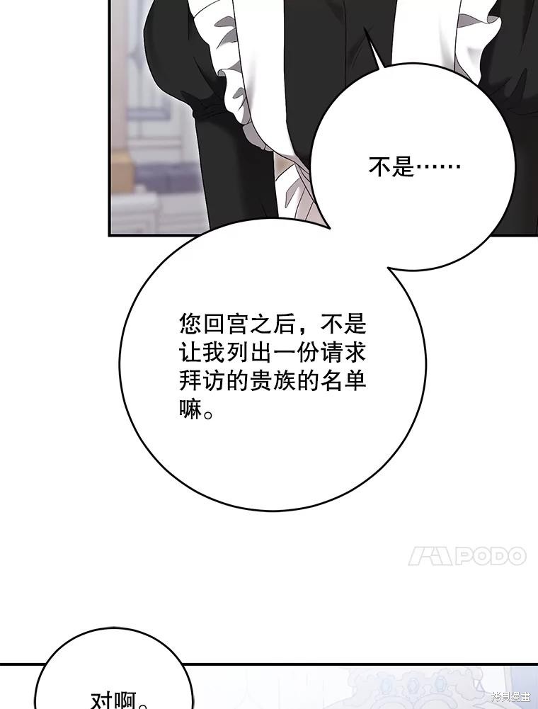 《好像掉进女尊游戏了》第89话第70页