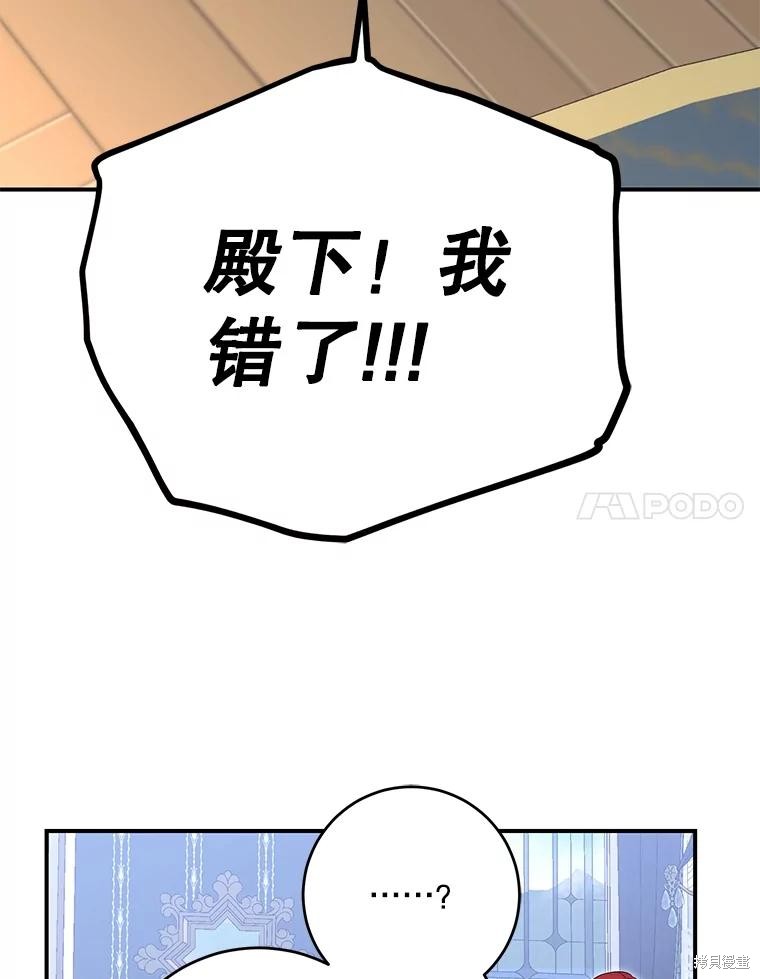 《好像掉进女尊游戏了》第89话第67页